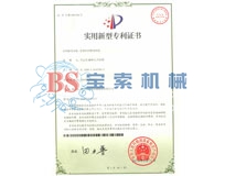 今日球赛（中国）有限公司实用新型专利证书