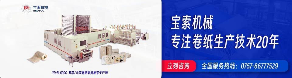 今日球赛（中国）有限公司机械20年卫生纸生产线专家